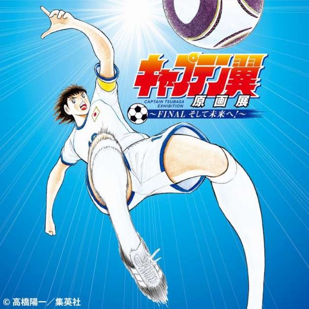 Captain Tsubasa Rising Sun FINALS